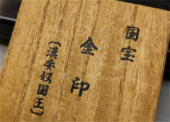 日本出土一块金印底下刻5个汉字日本专家翻译后太丢脸