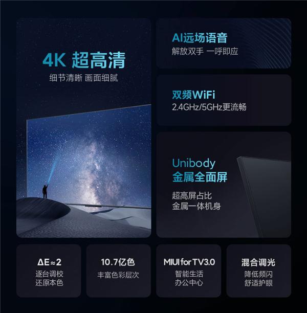 小米推出新款电视EA55：1499元4K大屏、Unibody全金属机身