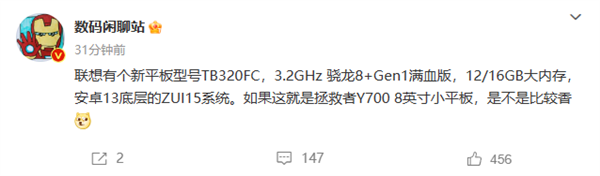 安卓唯一性能小平板！新款联想拯救者Y700参数出炉：升级满血版骁龙8 