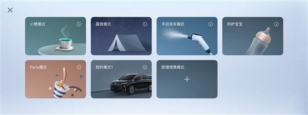 小憩、露营、洗车模式上线 岚图梦想家发布OTA2.0版本