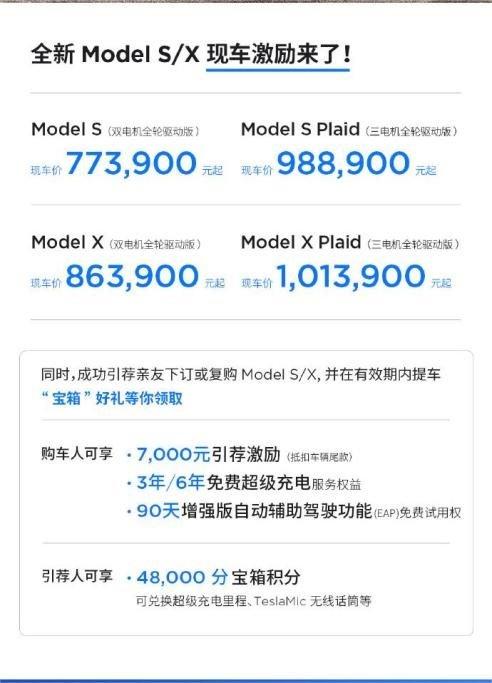 打响“价格战”第一枪！特斯拉Model X/S 再次降价 最高降幅4.5万元