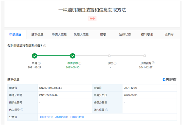 华为全新脑机接口专利公布：小型集成实现高空间分辨率