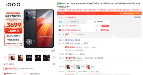 iQOO推出首款1TB手机！iQOO Neo8 Pro 16GB 1TB版预售：3699元