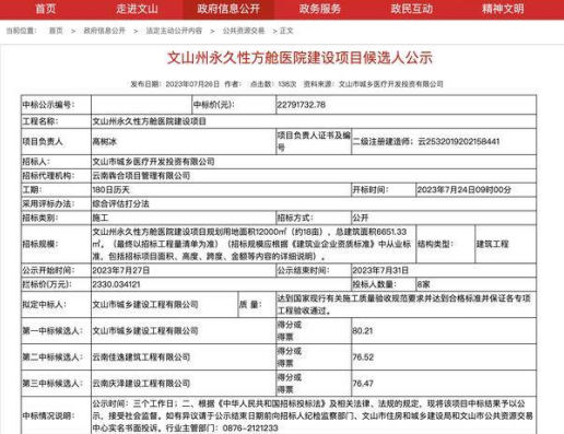 云南投资2000万建永久性方舱医院 云南回应建方舱医院