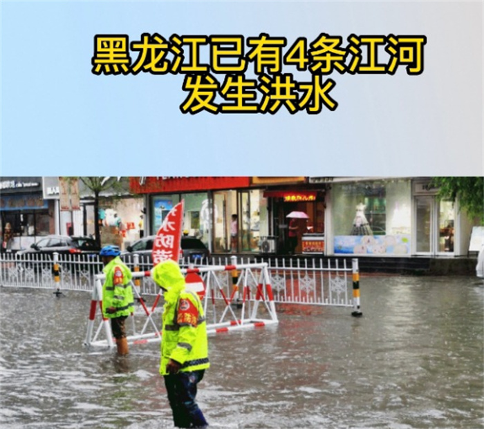 黑龙江已有4条江河发生洪水 黑龙江为何发生洪水