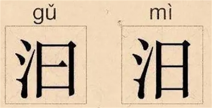 史上最难懂的汉字，很多人都分不清，你能认清多少呢？