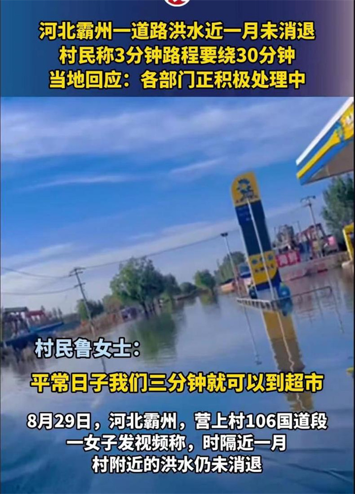 河北一村庄洪灾后积水1个月未退 部门回应来了
