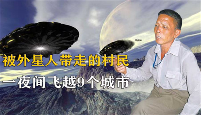 一夜飞出千里之外 自称被外星人劫持（黄延秋事件）