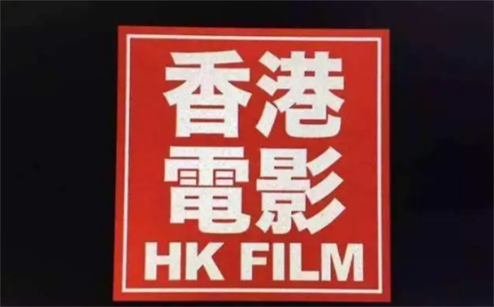 世界四大电影制作基地排名 中国香港第三  被誉为“东方好莱坞”
