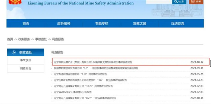 辽宁煤矿瞒报事故90人被追责 出现多少伤亡