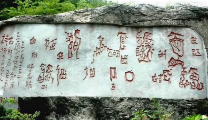 贵州出现的红崖天书 到底是写了什么内容（贵州天书）