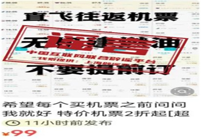 二手平台有超低价机票 当心无法乘机的情况