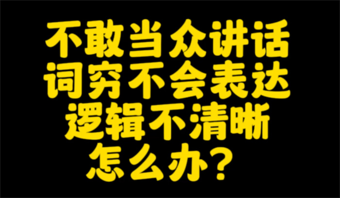 这些年轻人为何词穷 如何看待词穷现象