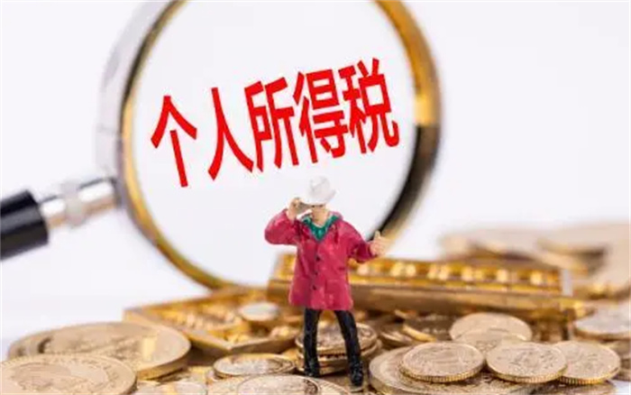 个税汇算今起开始 汇算个税要注意什么