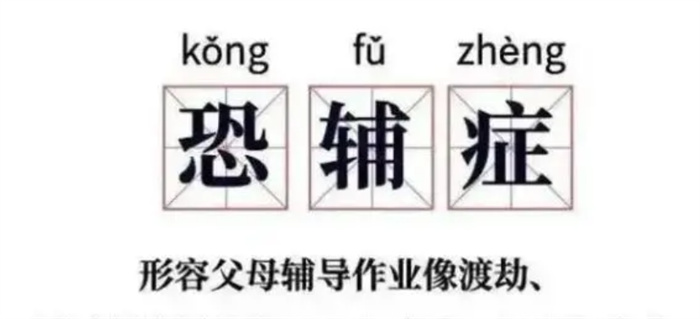 丈夫送妻子黄金求辅导孩子别发脾气 父母辅导孩子的现象