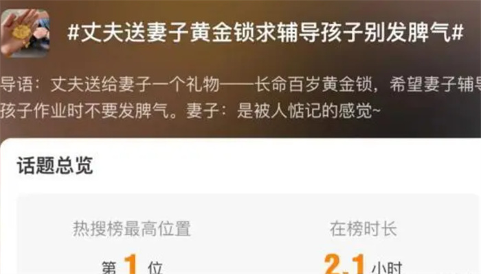 丈夫送妻子黄金求辅导孩子别发脾气 父母辅导孩子的现象