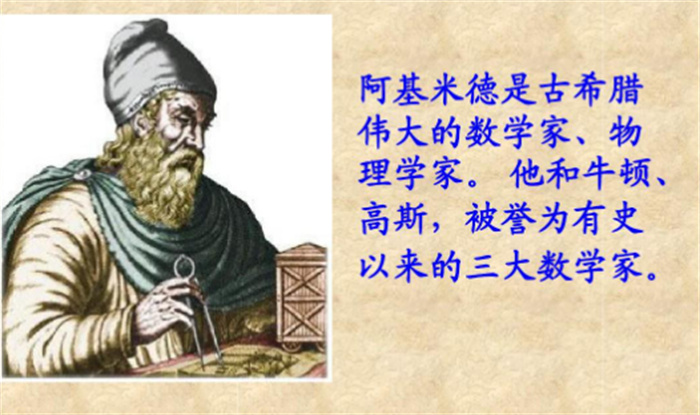 阿基米德为什么称为数学之神（最早将数学技术应用于物理学）