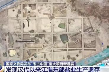 2024最新考古发现 国家文物局发布考古中国重大项目进展