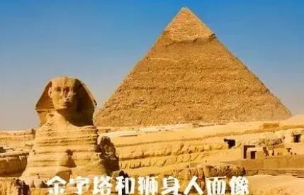 揭秘十大金字塔未解之谜